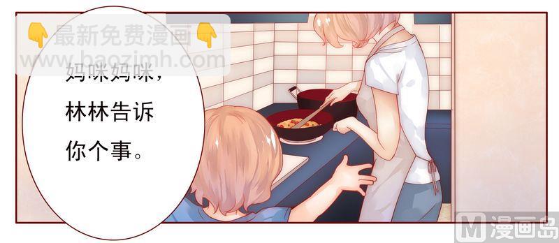 霸道首席愛上我 - 第14話 林林森森 - 2