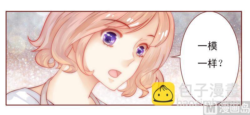 霸道首席愛上我 - 第14話 林林森森 - 4