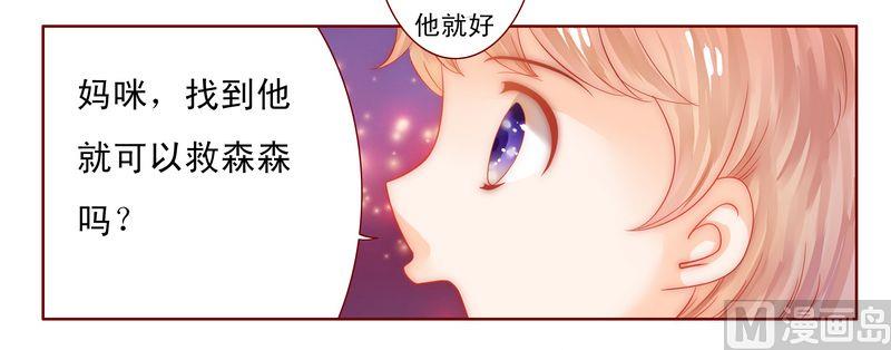 霸道首席愛上我 - 第14話 林林森森 - 2