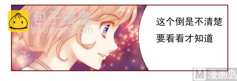 霸道首席愛上我 - 第14話 林林森森 - 3