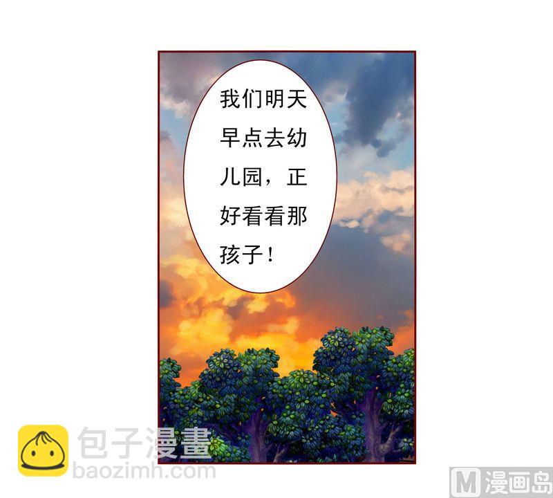 霸道首席愛上我 - 第14話 林林森森 - 4