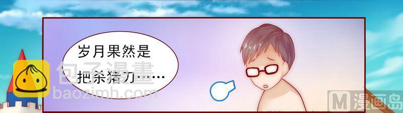 霸道首席愛上我 - 第14話 林林森森 - 2