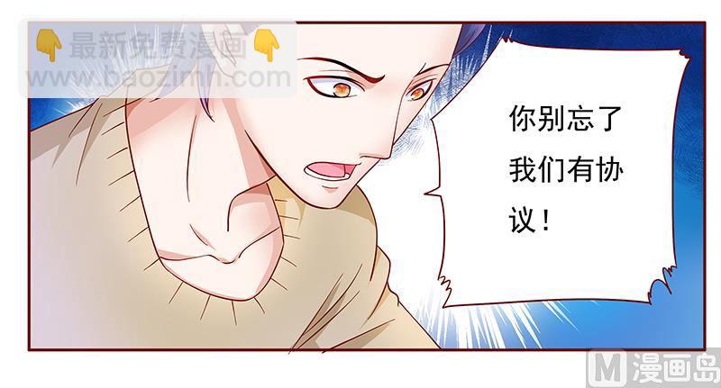 霸道首席愛上我 - 第130話 重回葉家 - 2