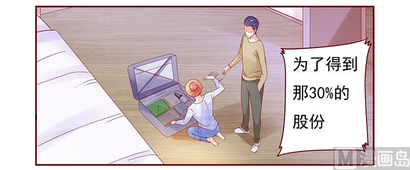 霸道首席愛上我 - 第130話 重回葉家 - 4