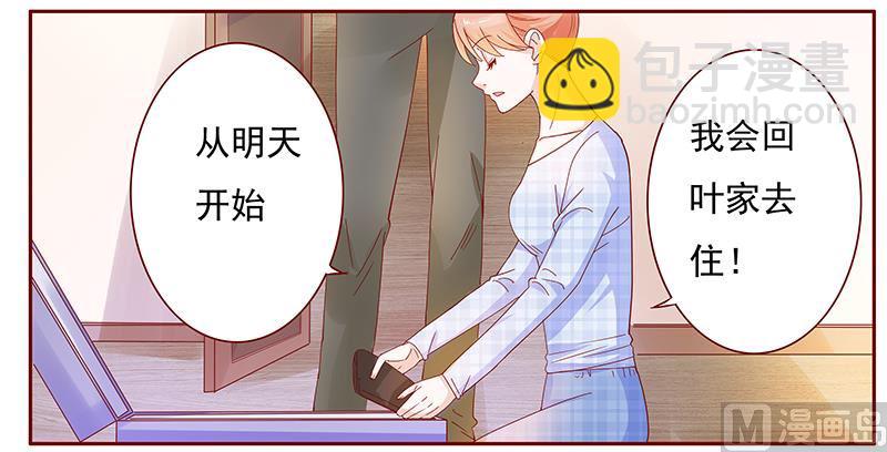 霸道首席愛上我 - 第130話 重回葉家 - 5