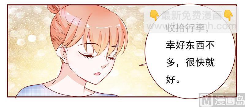 霸道首席愛上我 - 第130話 重回葉家 - 4