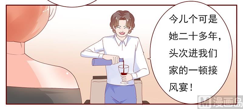 霸道首席愛上我 - 第132話 “敬”酒 - 2