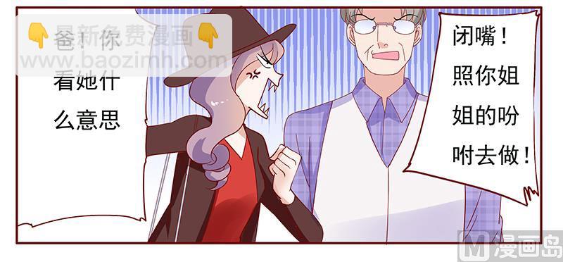 霸道首席愛上我 - 第132話 “敬”酒 - 3