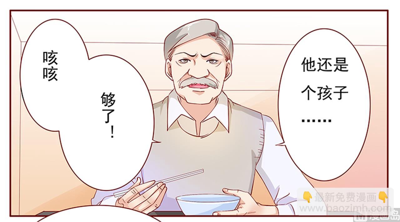 霸道首席愛上我 - 第134話 你太兇了！ - 1