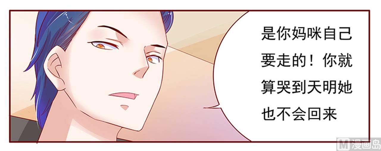 霸道首席愛上我 - 第134話 你太兇了！ - 3