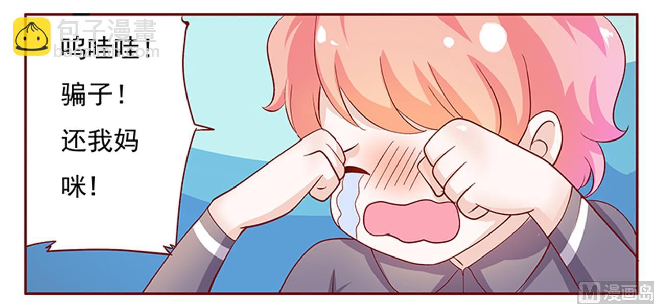 霸道首席愛上我 - 第134話 你太兇了！ - 4