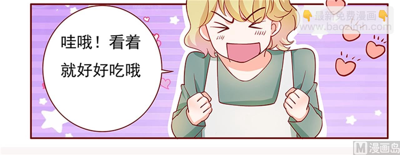 霸道首席愛上我 - 第134話 你太兇了！ - 4