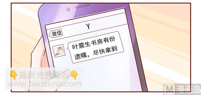 霸道首席愛上我 - 第136話 那個人又回來了！！ - 4