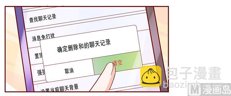 霸道首席愛上我 - 第136話 那個人又回來了！！ - 1