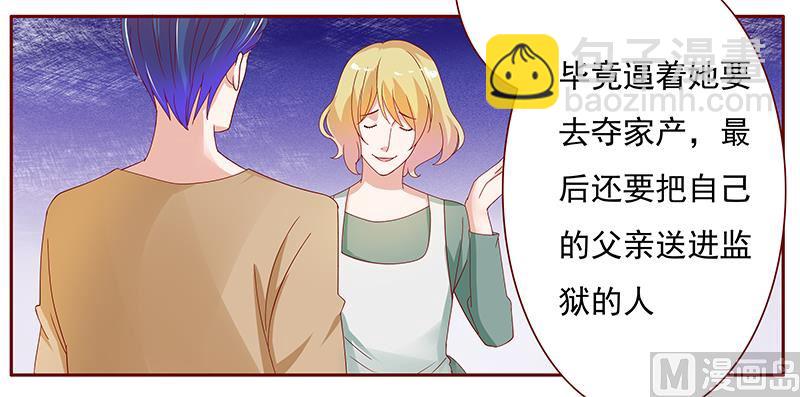 霸道首席愛上我 - 第136話 那個人又回來了！！ - 2