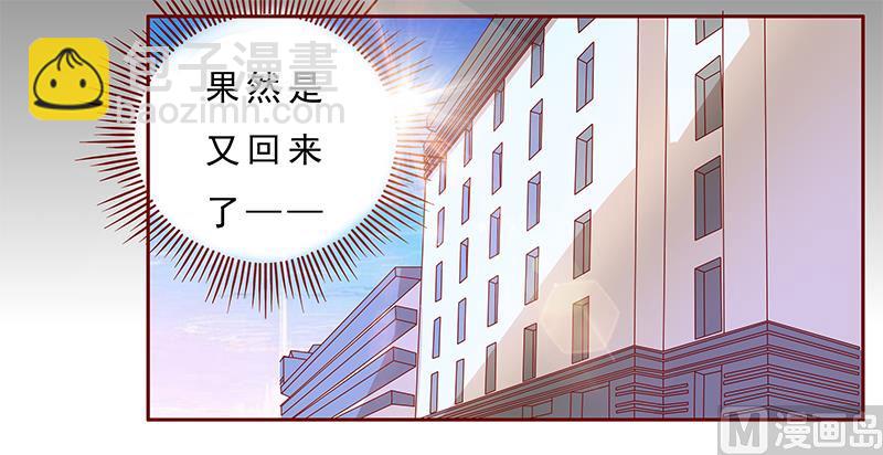 霸道首席愛上我 - 第138話 上鉤 - 3