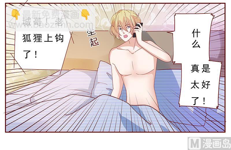 霸道首席愛上我 - 第138話 上鉤 - 4