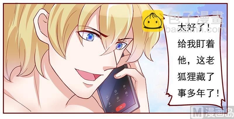 霸道首席愛上我 - 第138話 上鉤 - 1