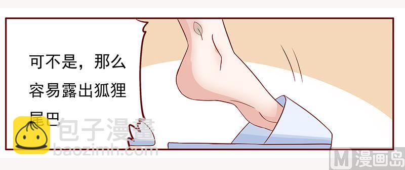 霸道首席愛上我 - 第138話 上鉤 - 2