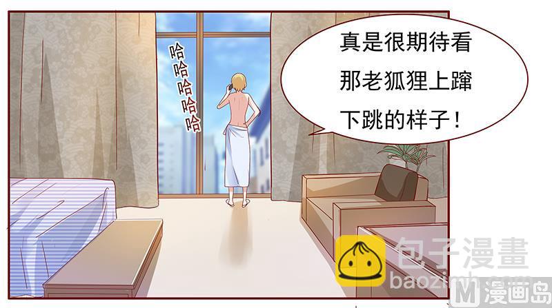 霸道首席愛上我 - 第138話 上鉤 - 3