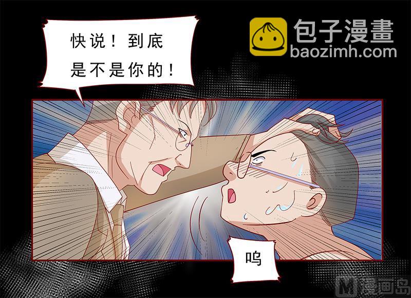 霸道首席愛上我 - 第138話 上鉤 - 3