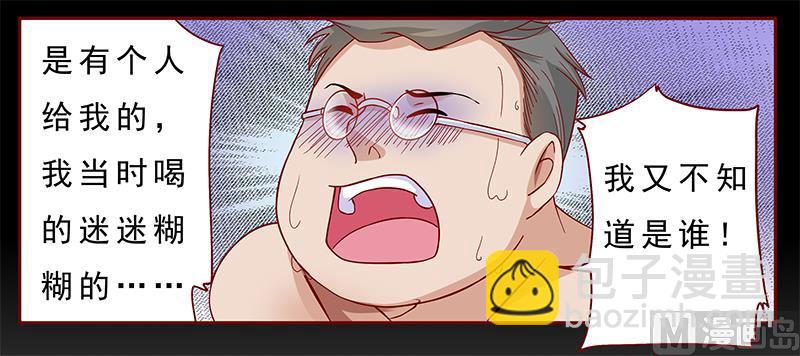 霸道首席愛上我 - 第138話 上鉤 - 1