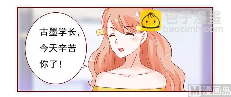 霸道首席愛上我 - 第140話 惡作劇 - 1