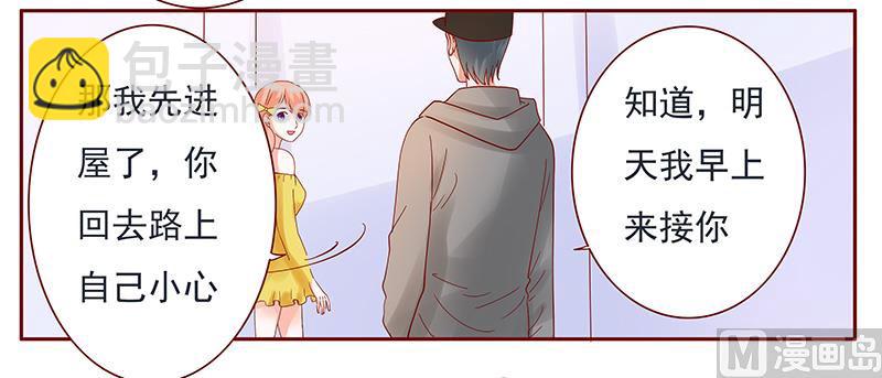 霸道首席愛上我 - 第140話 惡作劇 - 3