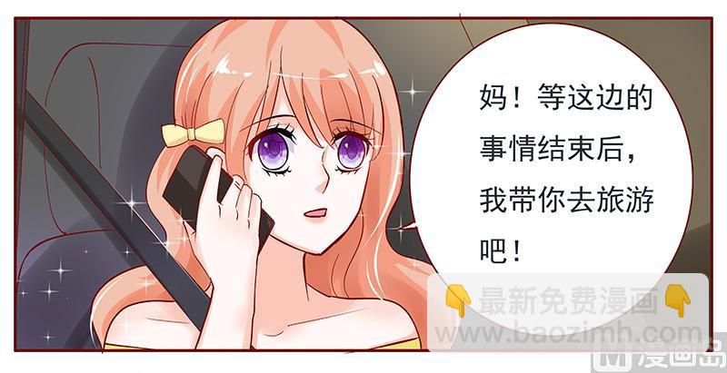 霸道首席愛上我 - 第140話 惡作劇 - 4