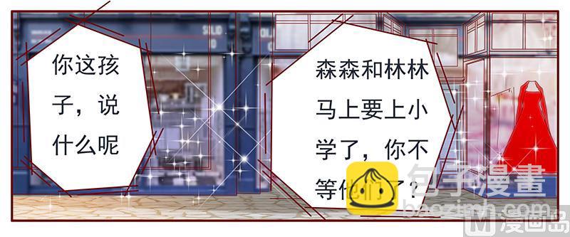 霸道首席愛上我 - 第140話 惡作劇 - 1