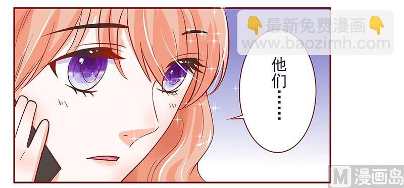 霸道首席愛上我 - 第140話 惡作劇 - 2