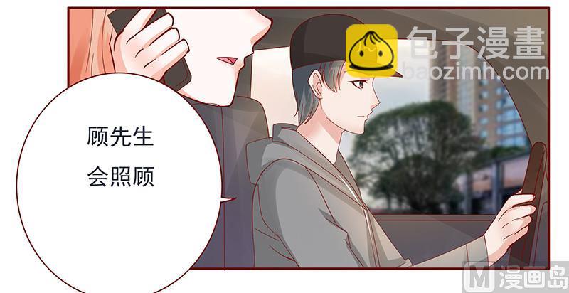 霸道首席愛上我 - 第140話 惡作劇 - 3