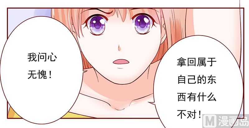 霸道首席愛上我 - 第142話 拿回屬於自己的東西 - 1