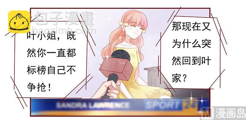 霸道首席愛上我 - 第142話 拿回屬於自己的東西 - 4