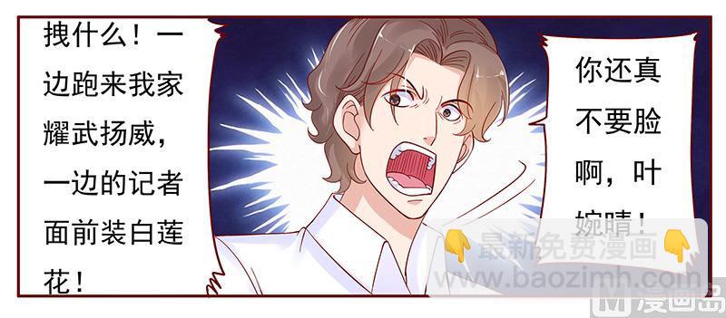 霸道首席愛上我 - 第142話 拿回屬於自己的東西 - 2