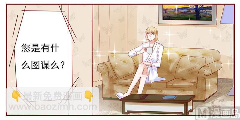 霸道首席愛上我 - 第142話 拿回屬於自己的東西 - 5