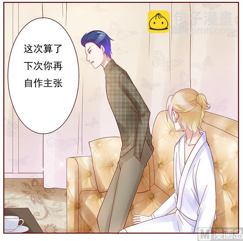 霸道首席愛上我 - 第144話 冰山融化了 - 3