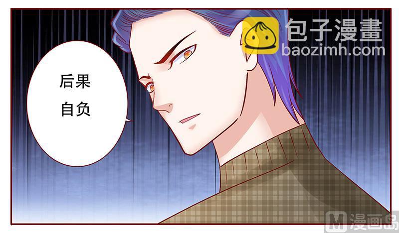 霸道首席愛上我 - 第144話 冰山融化了 - 4