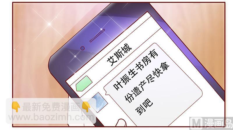 霸道首席愛上我 - 第144話 冰山融化了 - 1