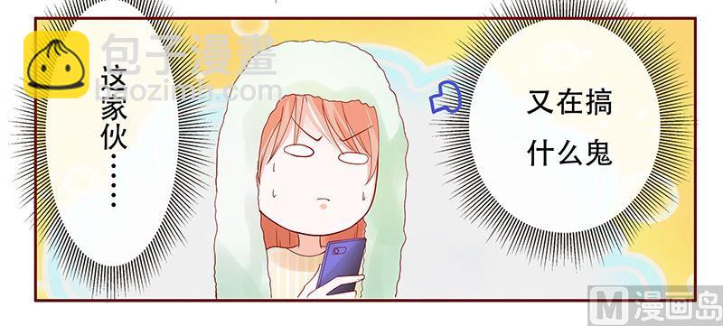 霸道首席愛上我 - 第144話 冰山融化了 - 3