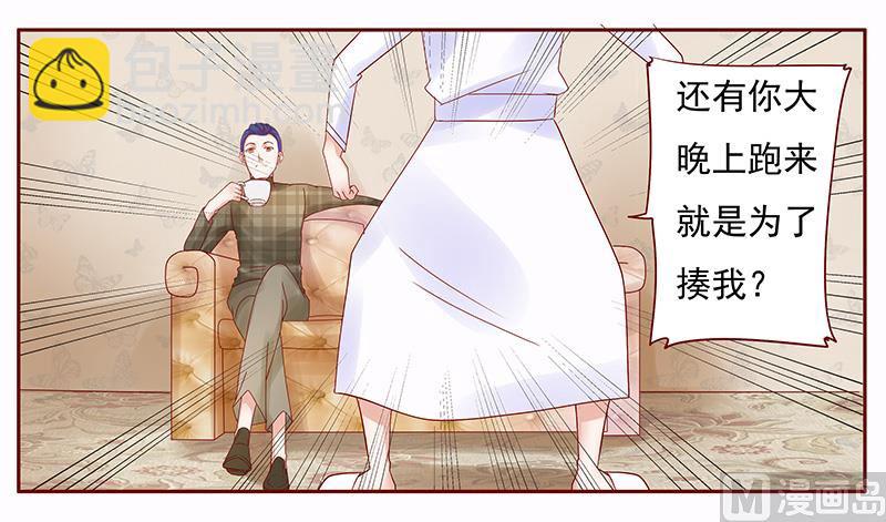 霸道首席愛上我 - 第144話 冰山融化了 - 2