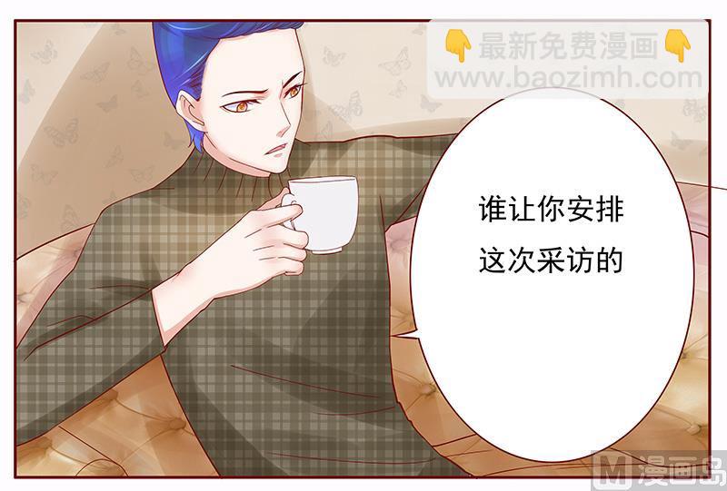 霸道首席愛上我 - 第144話 冰山融化了 - 3