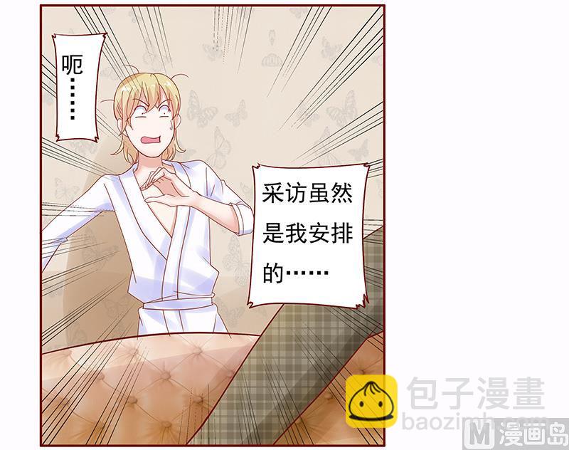 霸道首席愛上我 - 第144話 冰山融化了 - 4