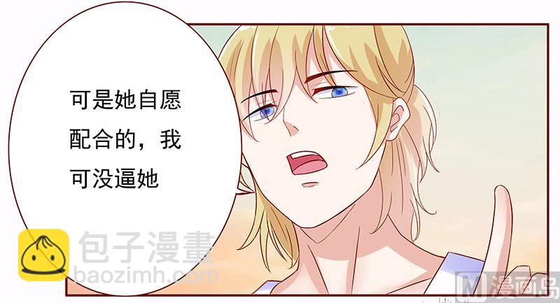 霸道首席愛上我 - 第144話 冰山融化了 - 1