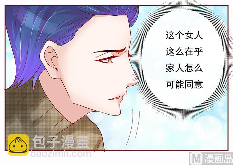 霸道首席愛上我 - 第144話 冰山融化了 - 2