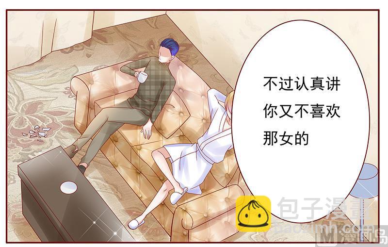 霸道首席愛上我 - 第144話 冰山融化了 - 3