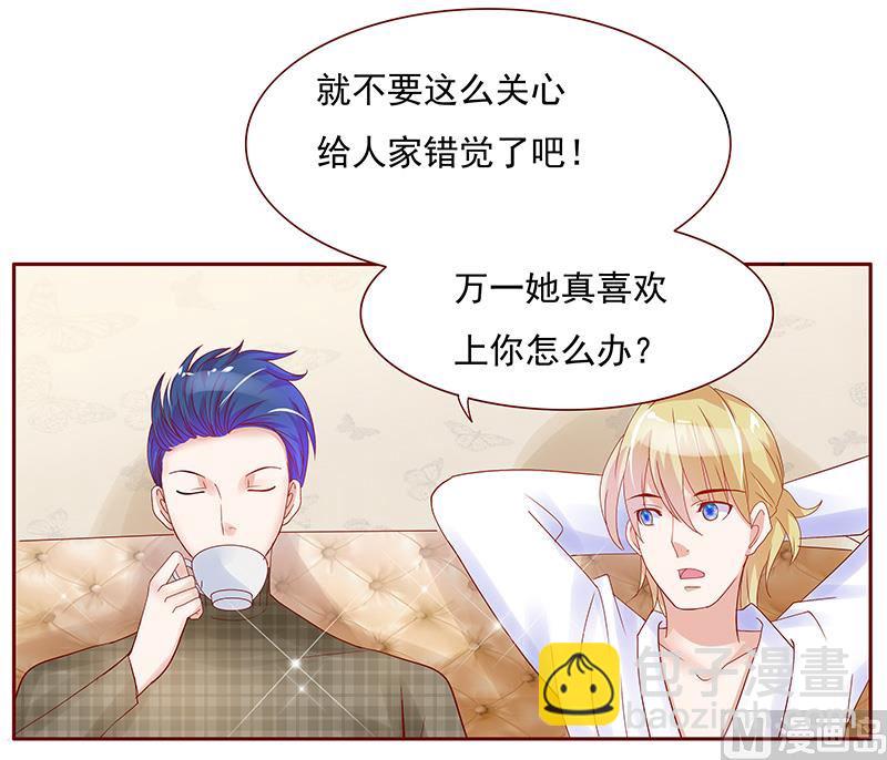 霸道首席愛上我 - 第144話 冰山融化了 - 4