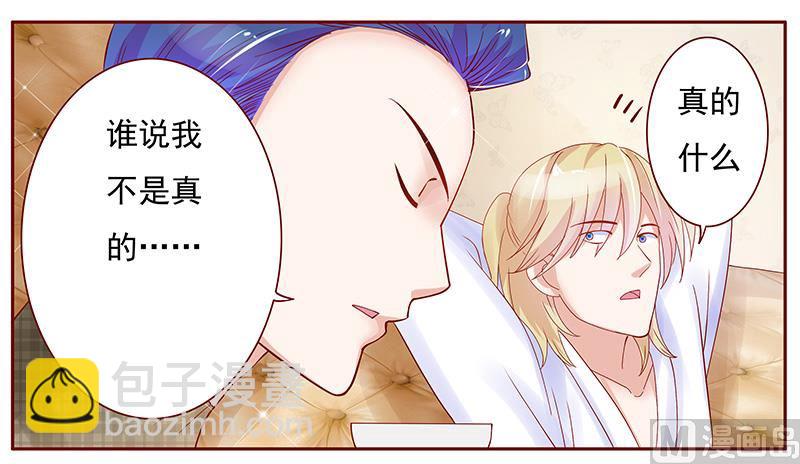 霸道首席愛上我 - 第144話 冰山融化了 - 1