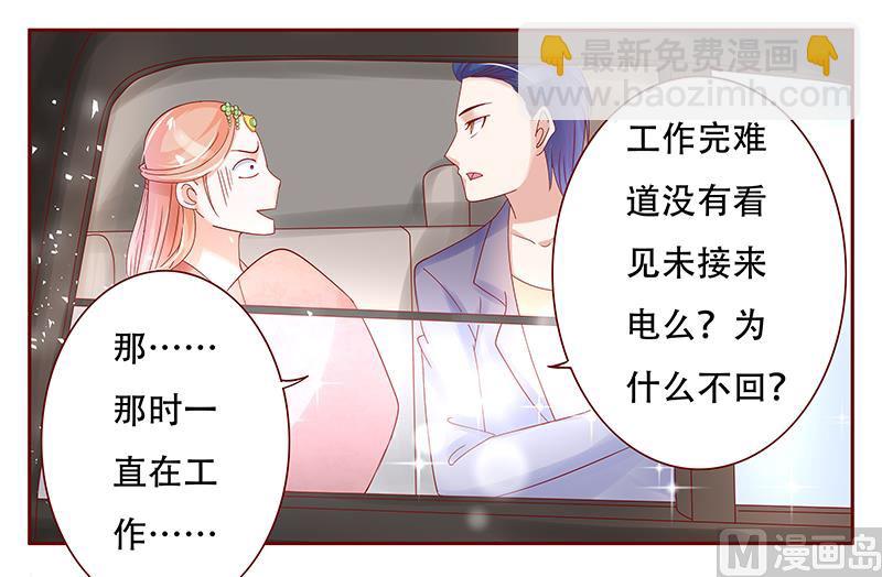 霸道首席愛上我 - 第146話 你難道不想我麼 - 2