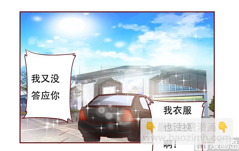 霸道首席愛上我 - 第146話 你難道不想我麼 - 1